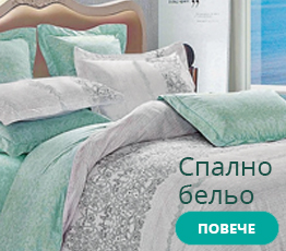 Спално бельо в Holiday at Home